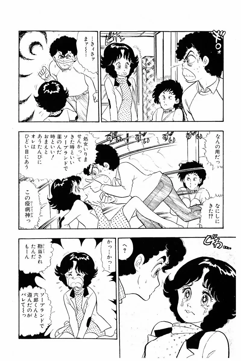 みんなあげちゃう♡1 Page.61