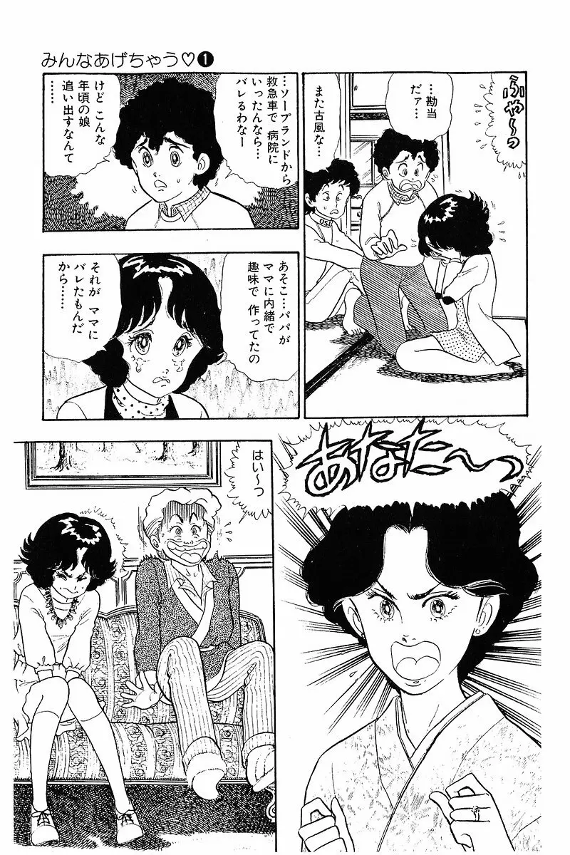 みんなあげちゃう♡1 Page.62