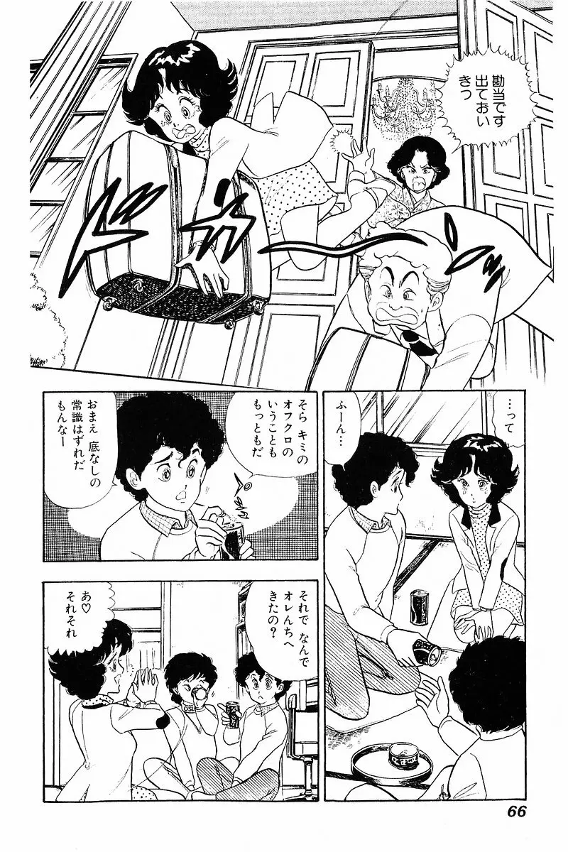 みんなあげちゃう♡1 Page.65