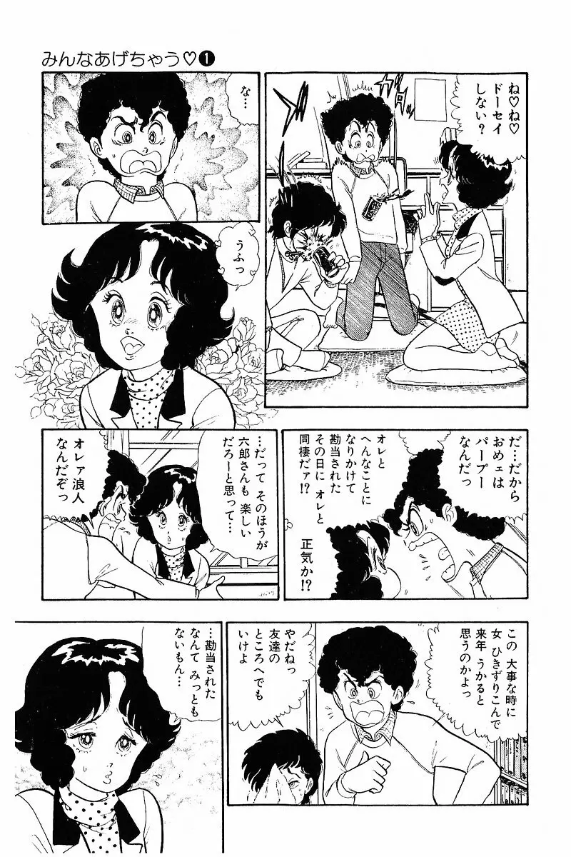 みんなあげちゃう♡1 Page.66