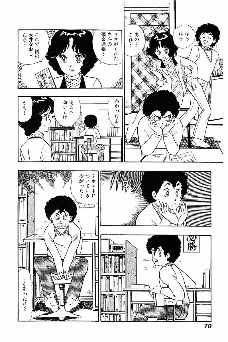 みんなあげちゃう♡1 Page.69