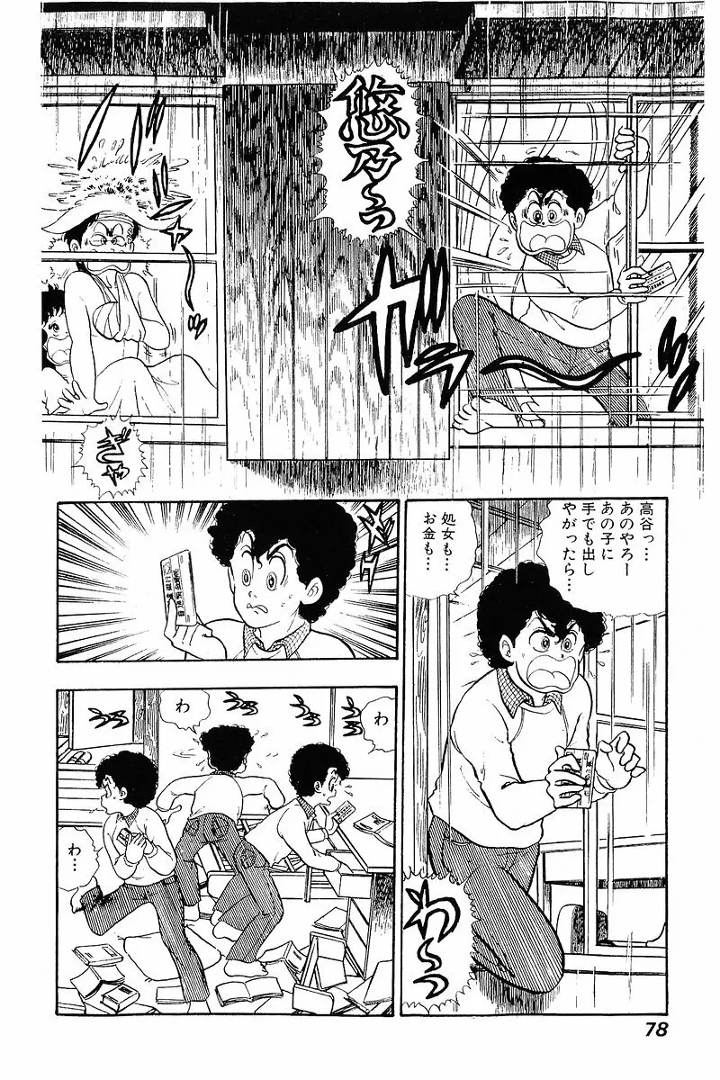 みんなあげちゃう♡1 Page.77