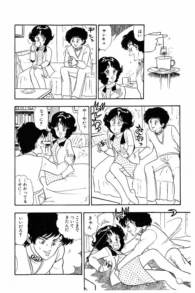 みんなあげちゃう♡1 Page.79