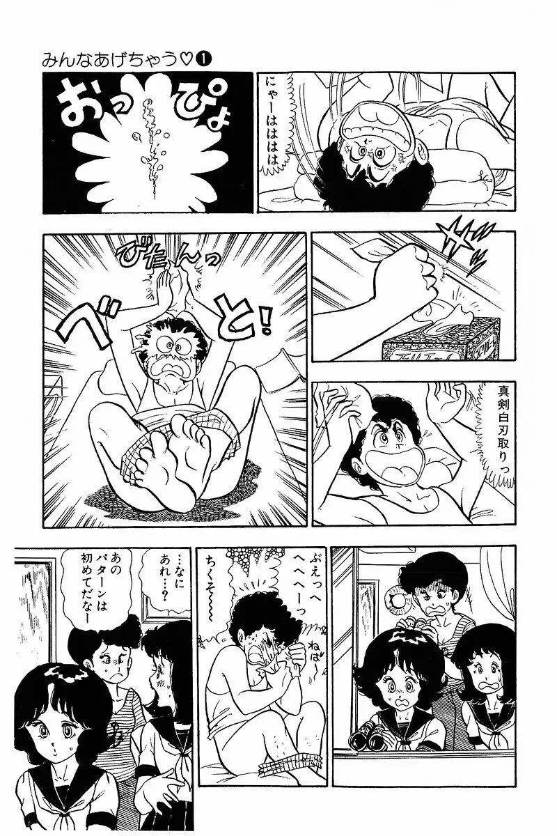 みんなあげちゃう♡1 Page.8