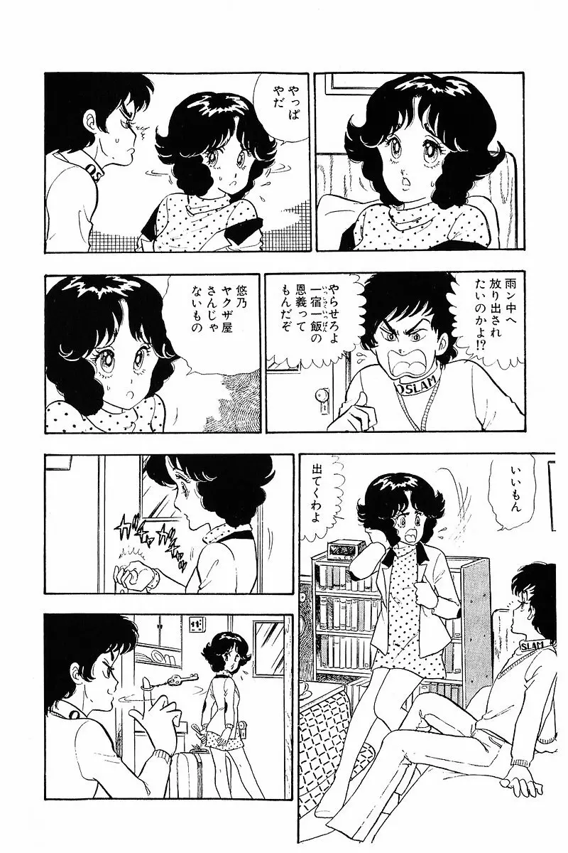 みんなあげちゃう♡1 Page.81
