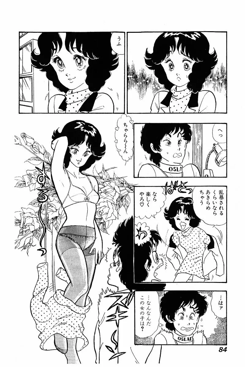 みんなあげちゃう♡1 Page.83