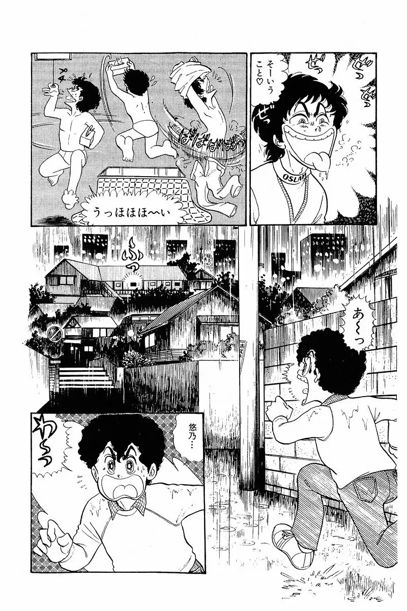 みんなあげちゃう♡1 Page.85