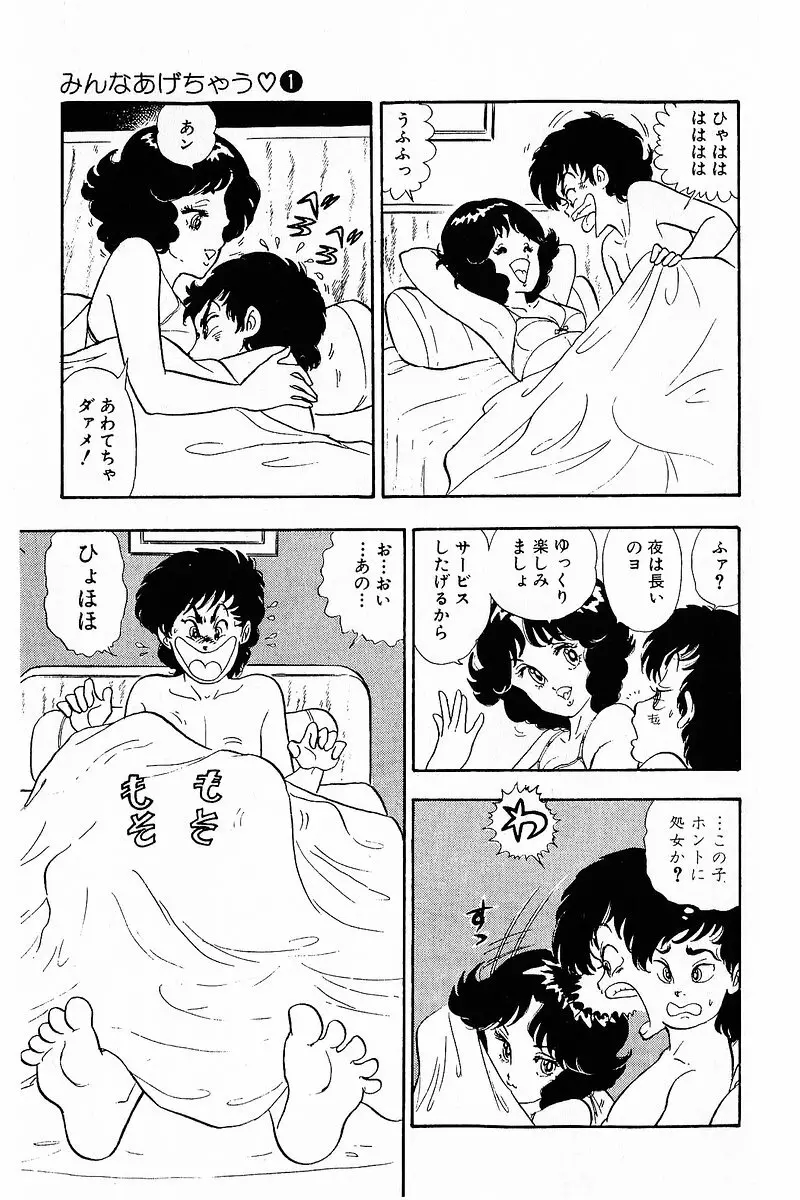 みんなあげちゃう♡1 Page.86