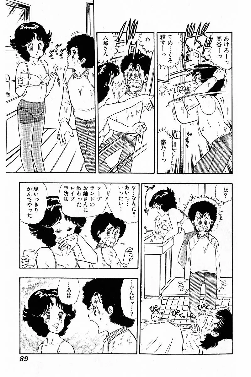 みんなあげちゃう♡1 Page.88