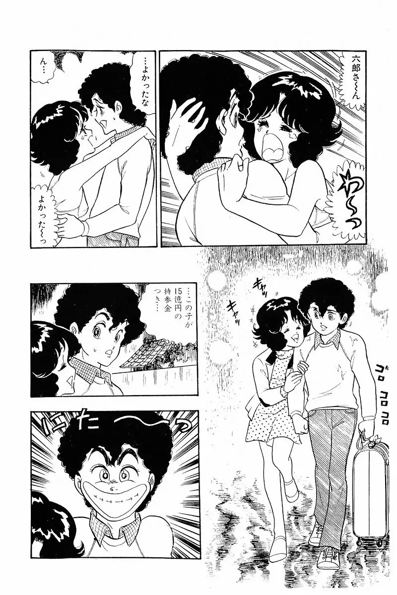 みんなあげちゃう♡1 Page.89