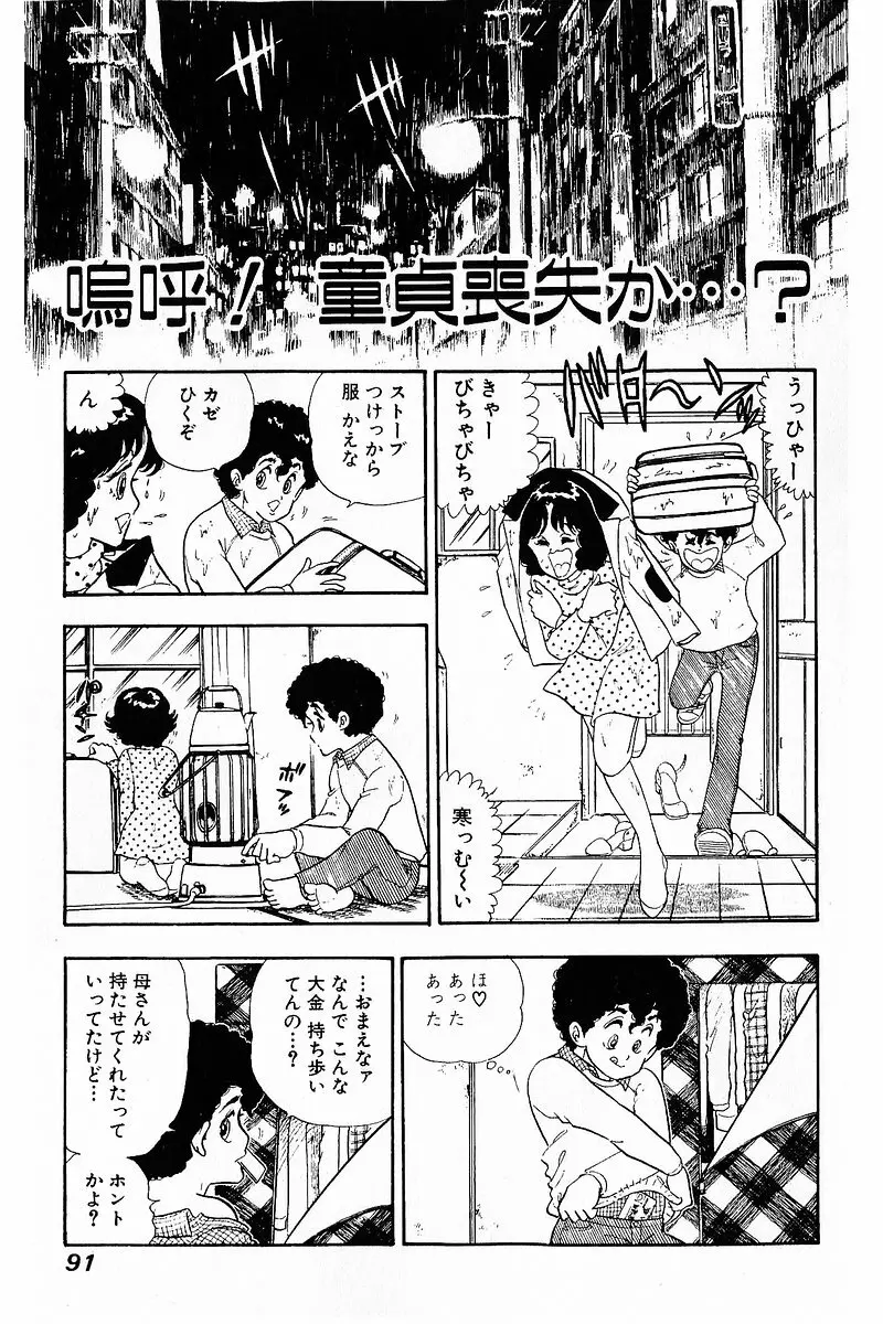 みんなあげちゃう♡1 Page.90
