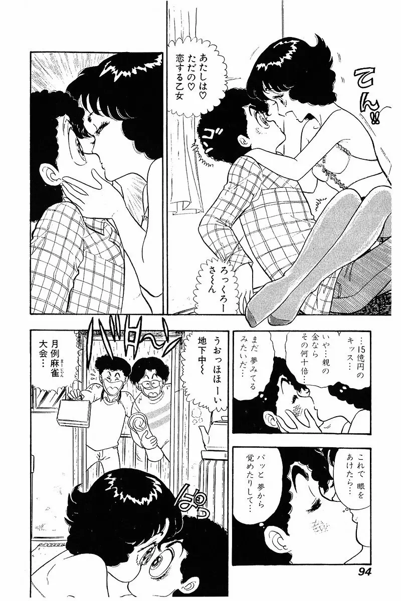 みんなあげちゃう♡1 Page.93