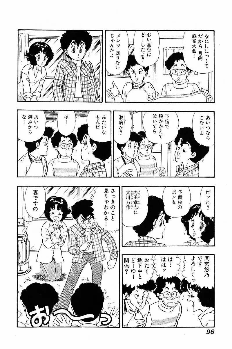 みんなあげちゃう♡1 Page.95