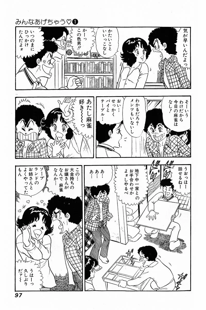 みんなあげちゃう♡1 Page.96