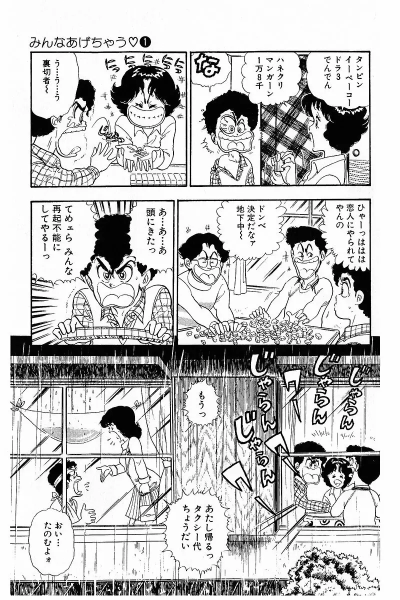 みんなあげちゃう♡1 Page.98