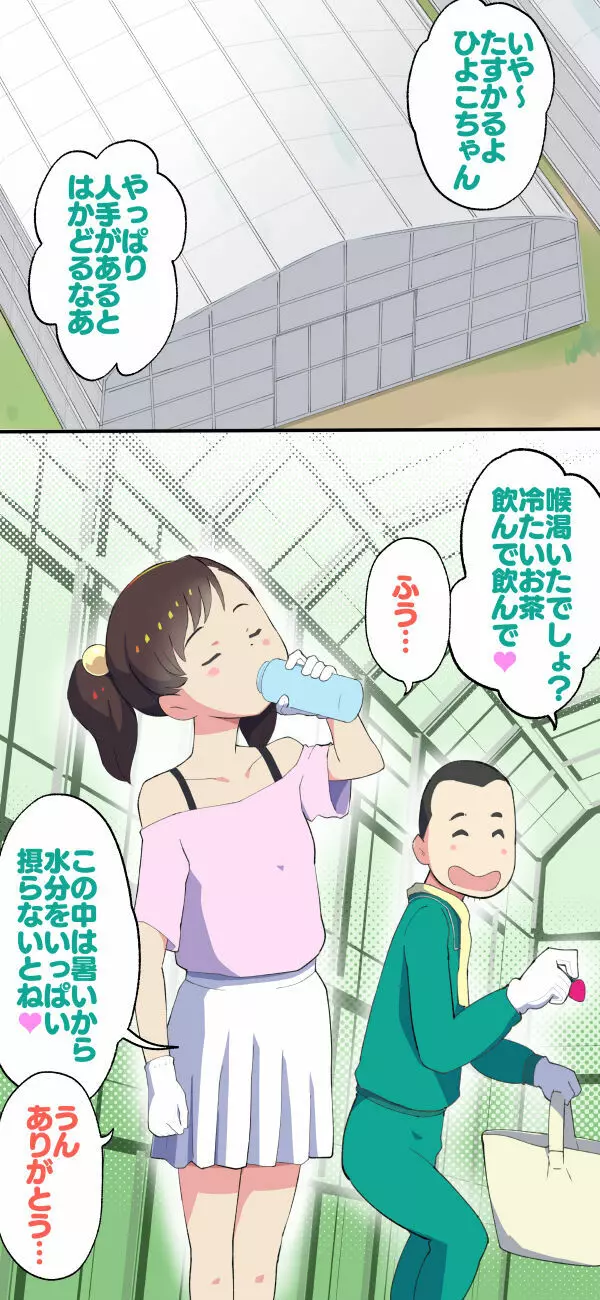 すみこみみならい・こどもワイフちゃんず！ Page.82