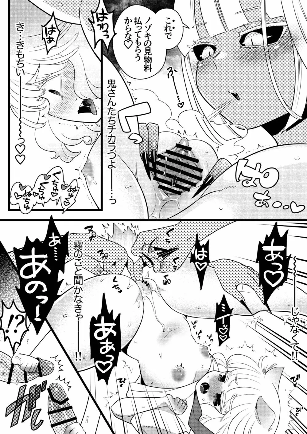 ふたなり鬼の棲む島 Page.11