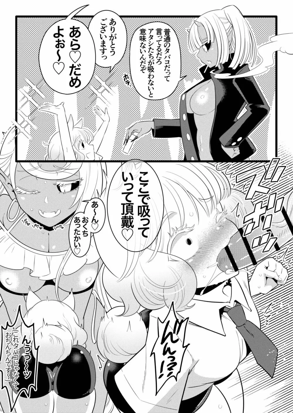 ふたなり鬼の棲む島 Page.27