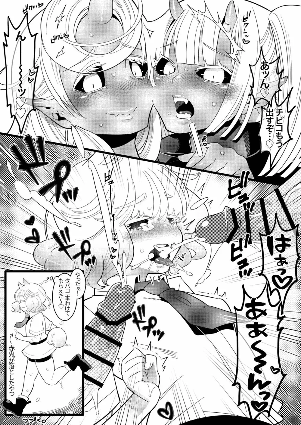 ふたなり鬼の棲む島 Page.29