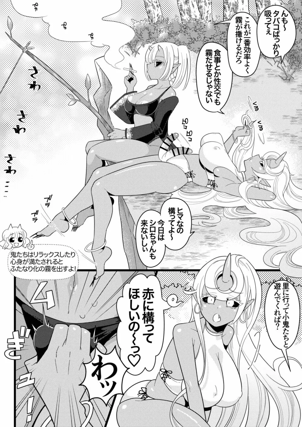 ふたなり鬼の棲む島 Page.31