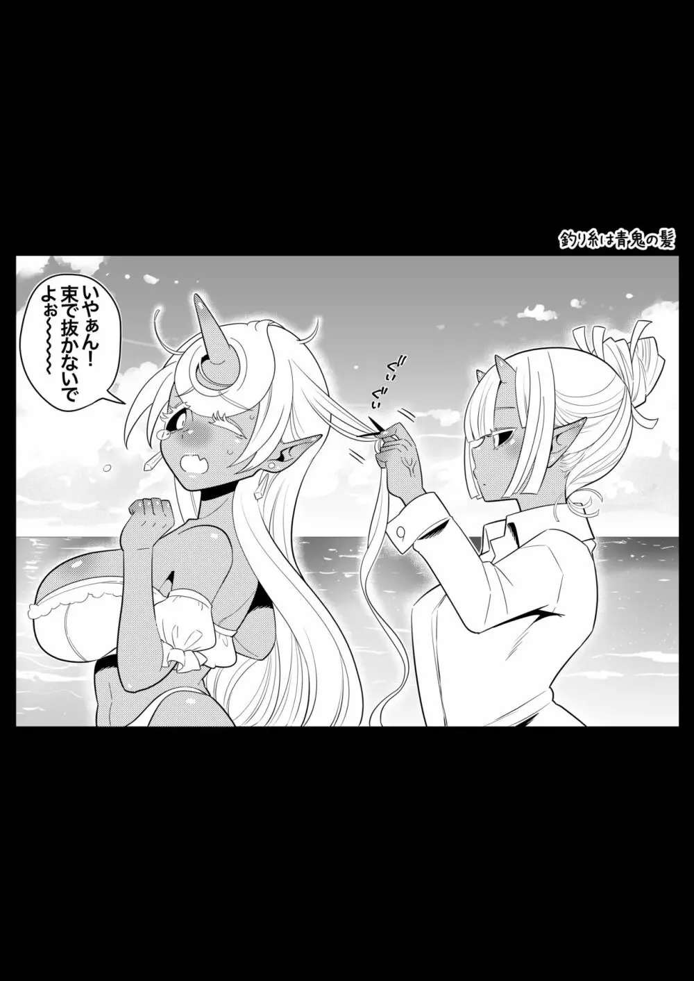 ふたなり鬼の棲む島 Page.39