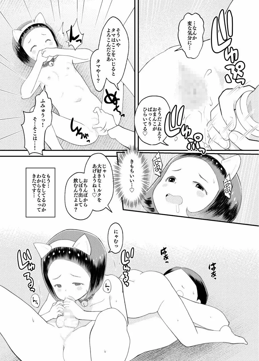 おじさんちの猫が！ Page.7