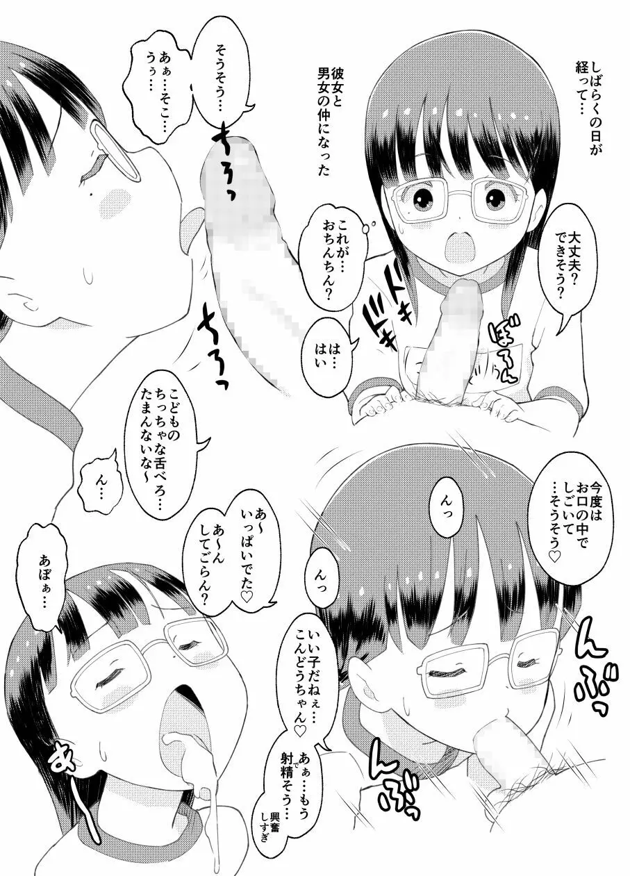 ハッピー・ヘブン・アイランド Page.14