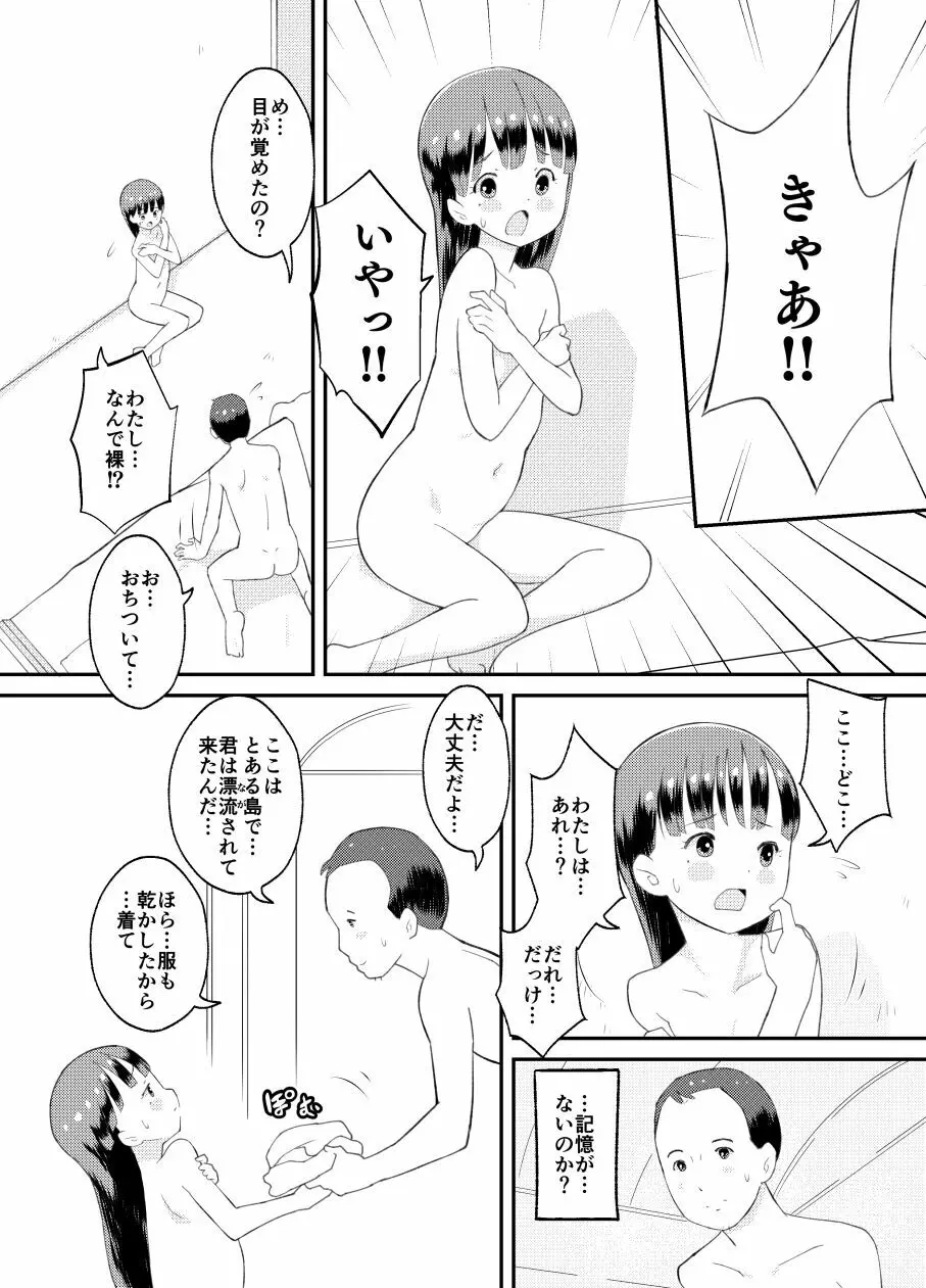 ハッピー・ヘブン・アイランド Page.7