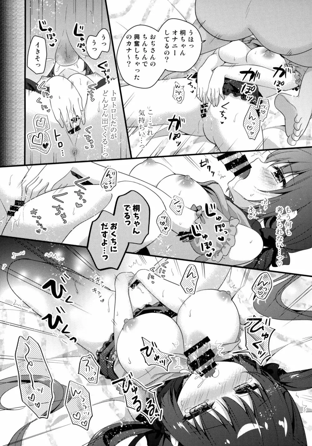 パパ活初心者桐花ちゃん Page.11