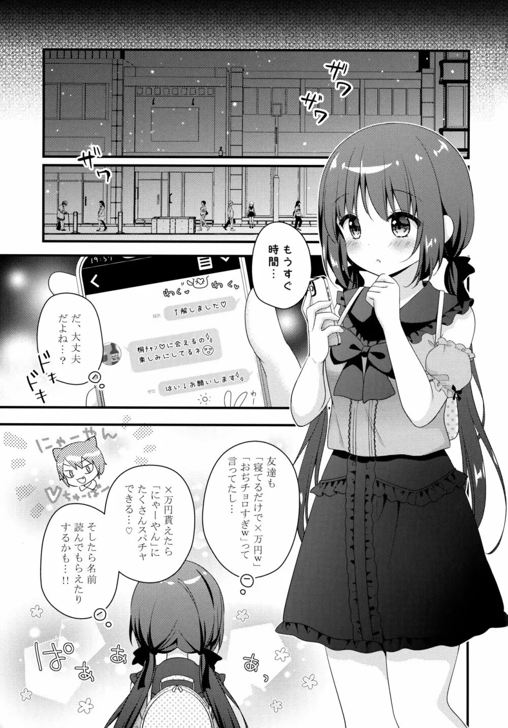 パパ活初心者桐花ちゃん Page.4