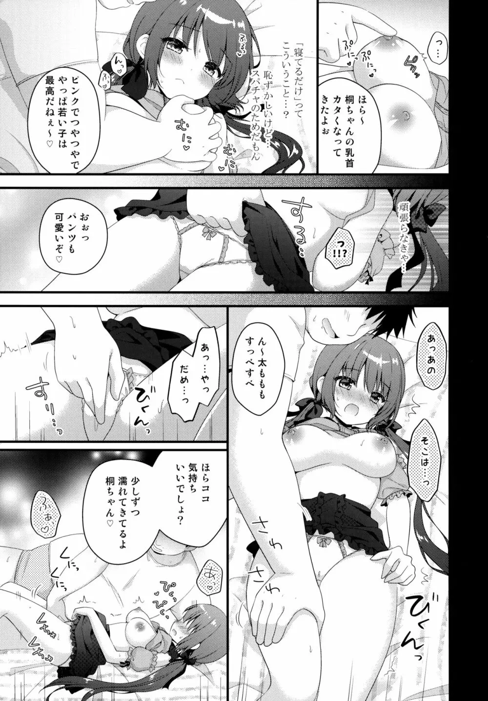 パパ活初心者桐花ちゃん Page.8