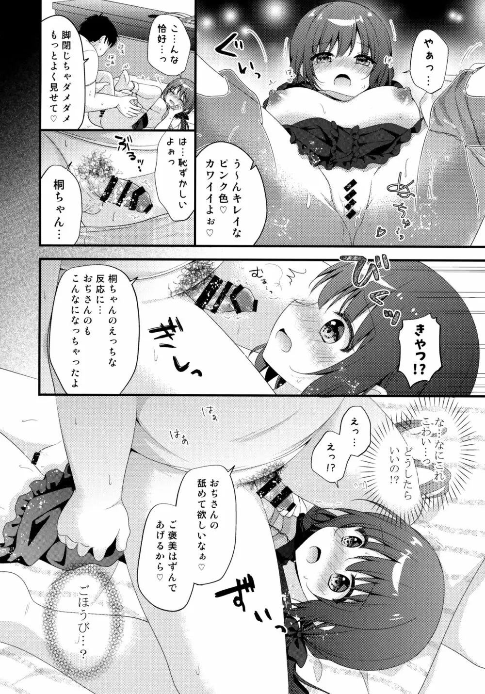 パパ活初心者桐花ちゃん Page.9