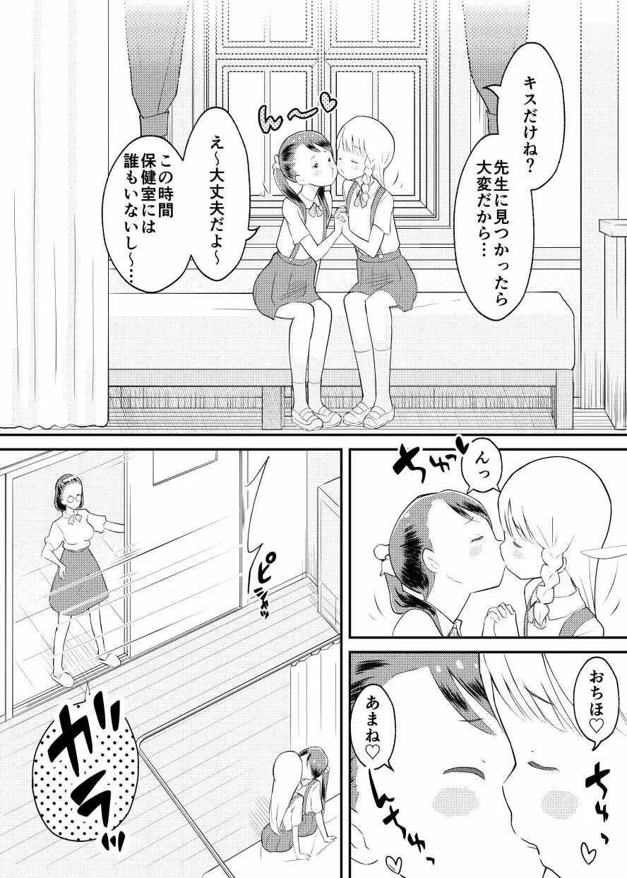 終末百合物語・ろりゆり Page.3