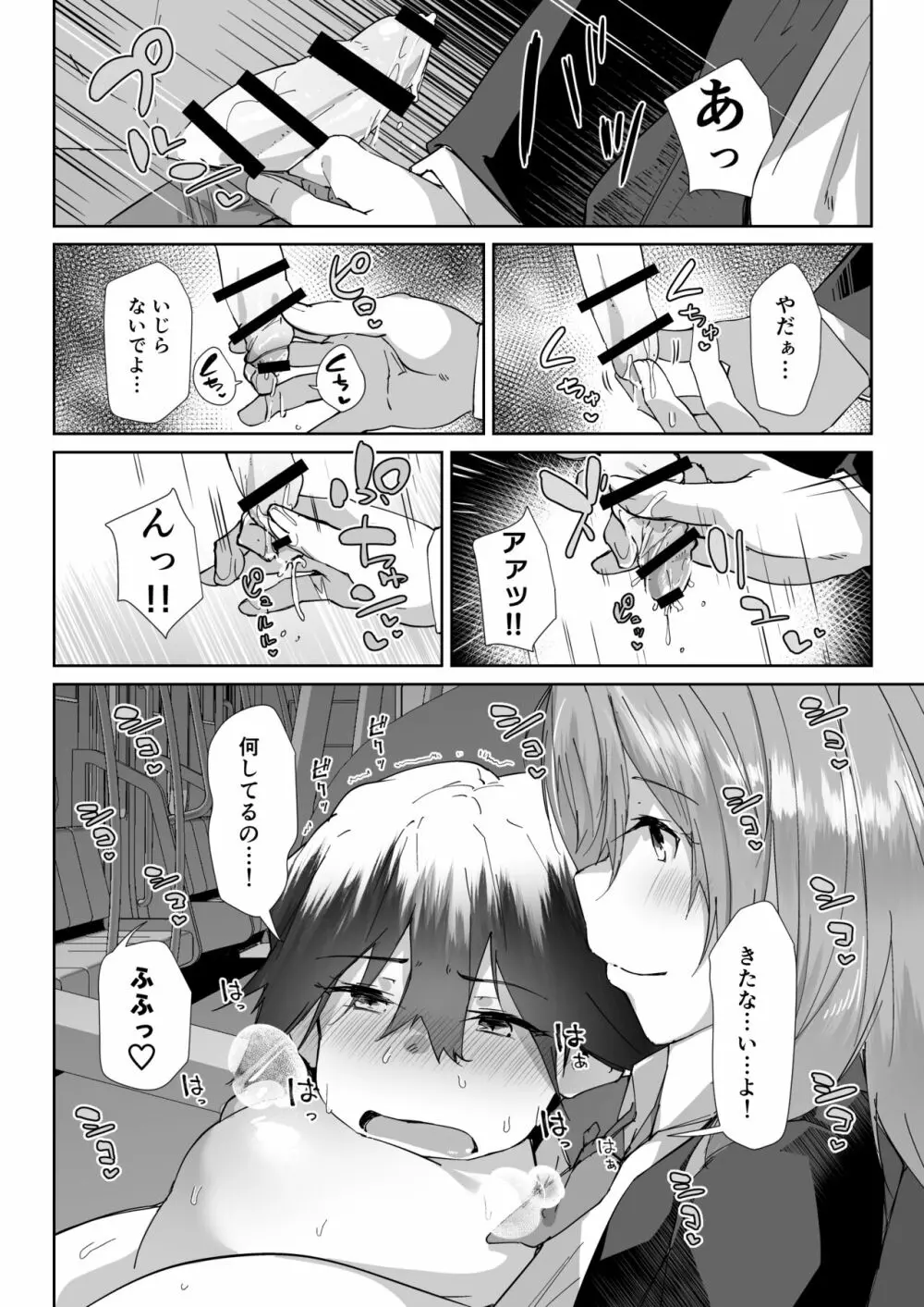 優先席に座ったばかりに… Page.11