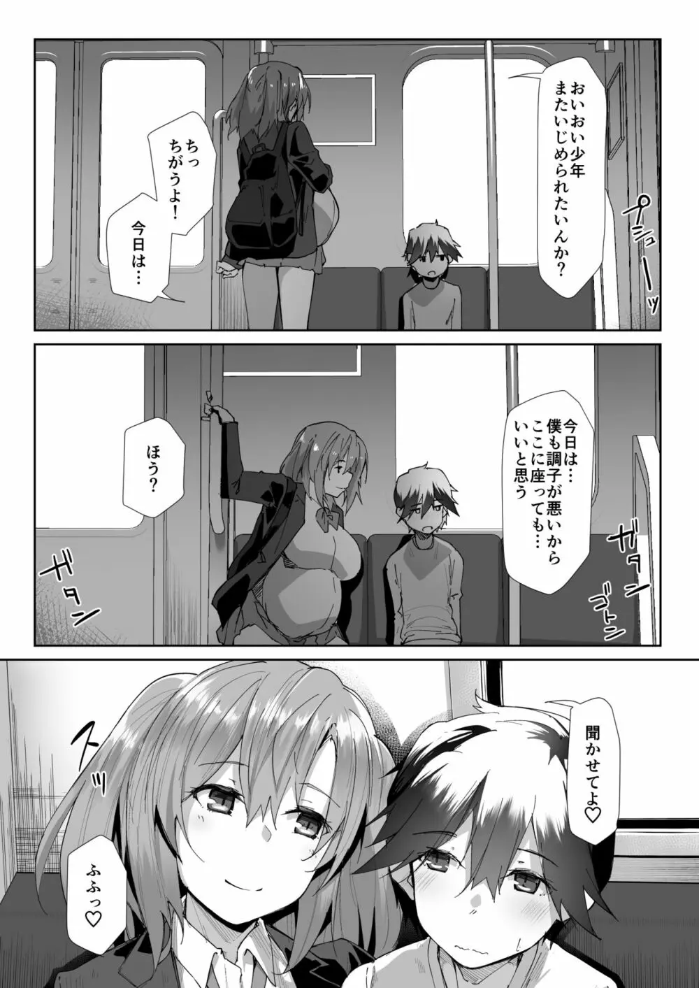 優先席に座ったばかりに… Page.15