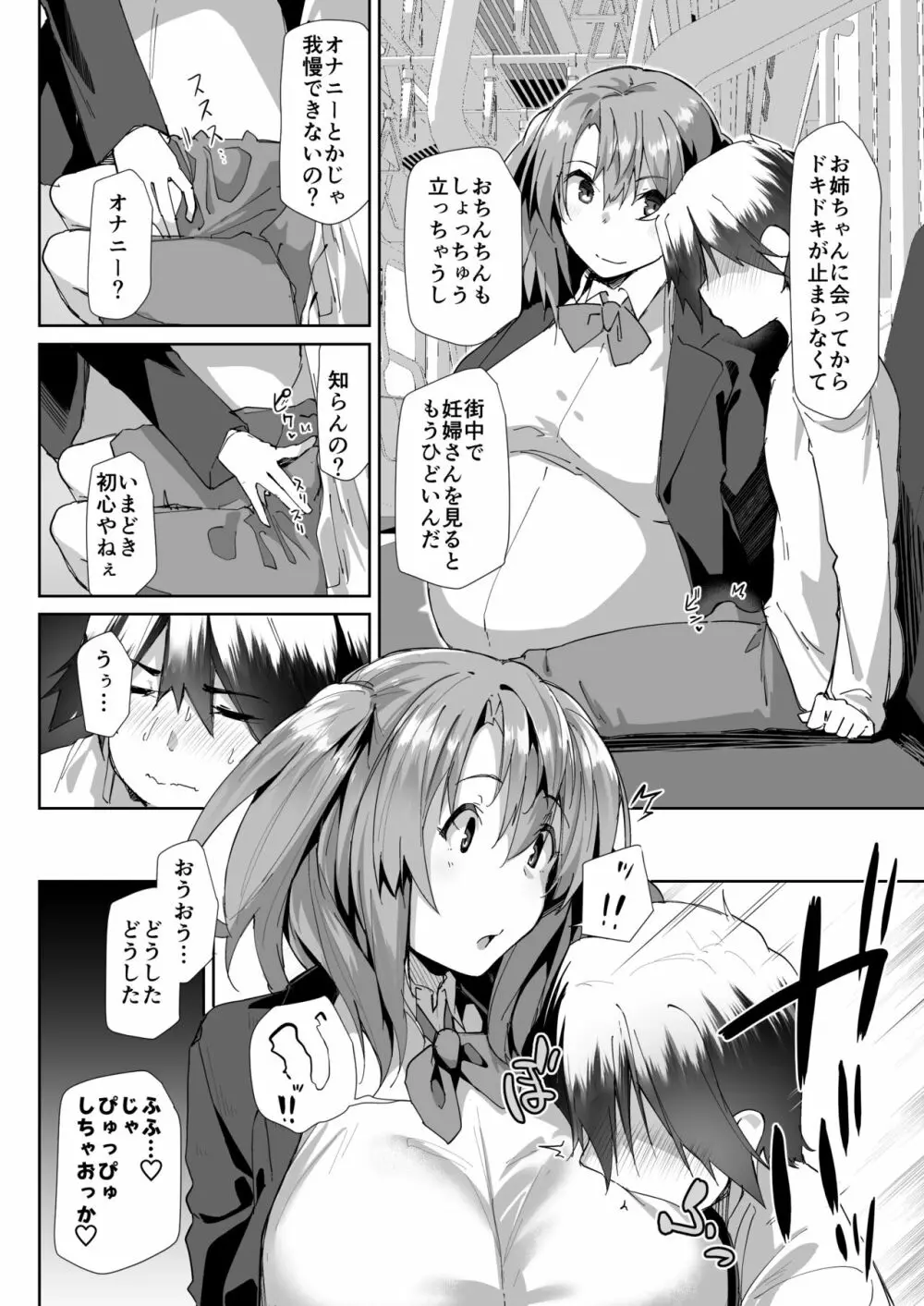 優先席に座ったばかりに… Page.16