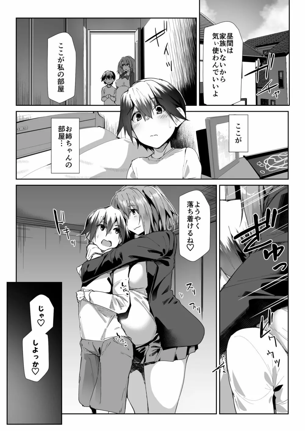 優先席に座ったばかりに… Page.21