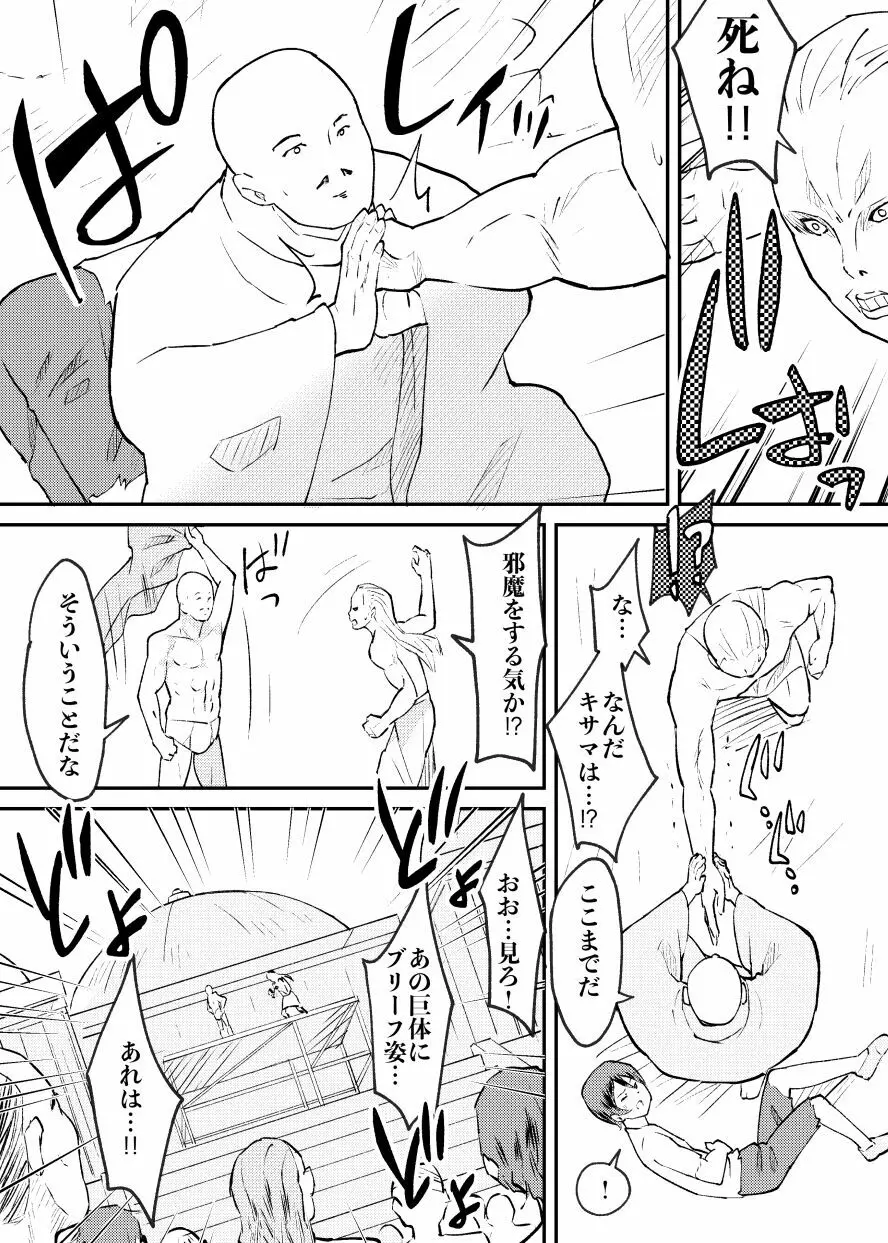 闘え!ロリコン解放軍 Page.10