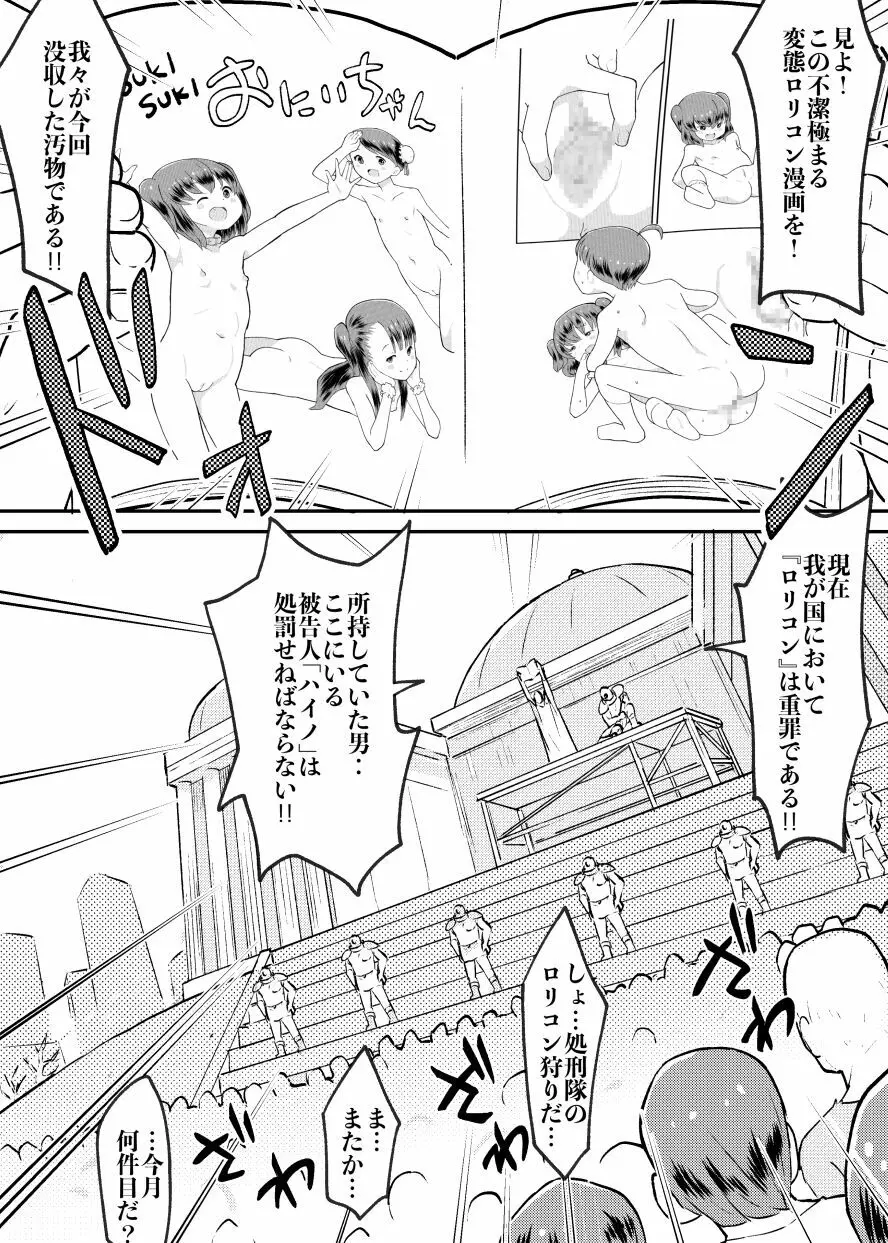 闘え!ロリコン解放軍 Page.6