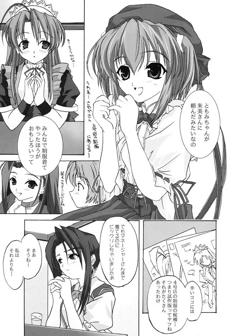 絶対愛沢錦 Your My Only Twinkle Star Page.14