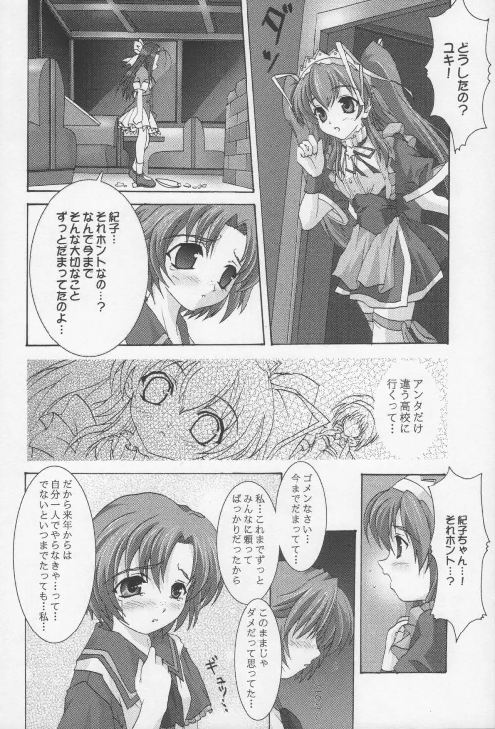 絶対愛沢R Remember Long Twin Page.11