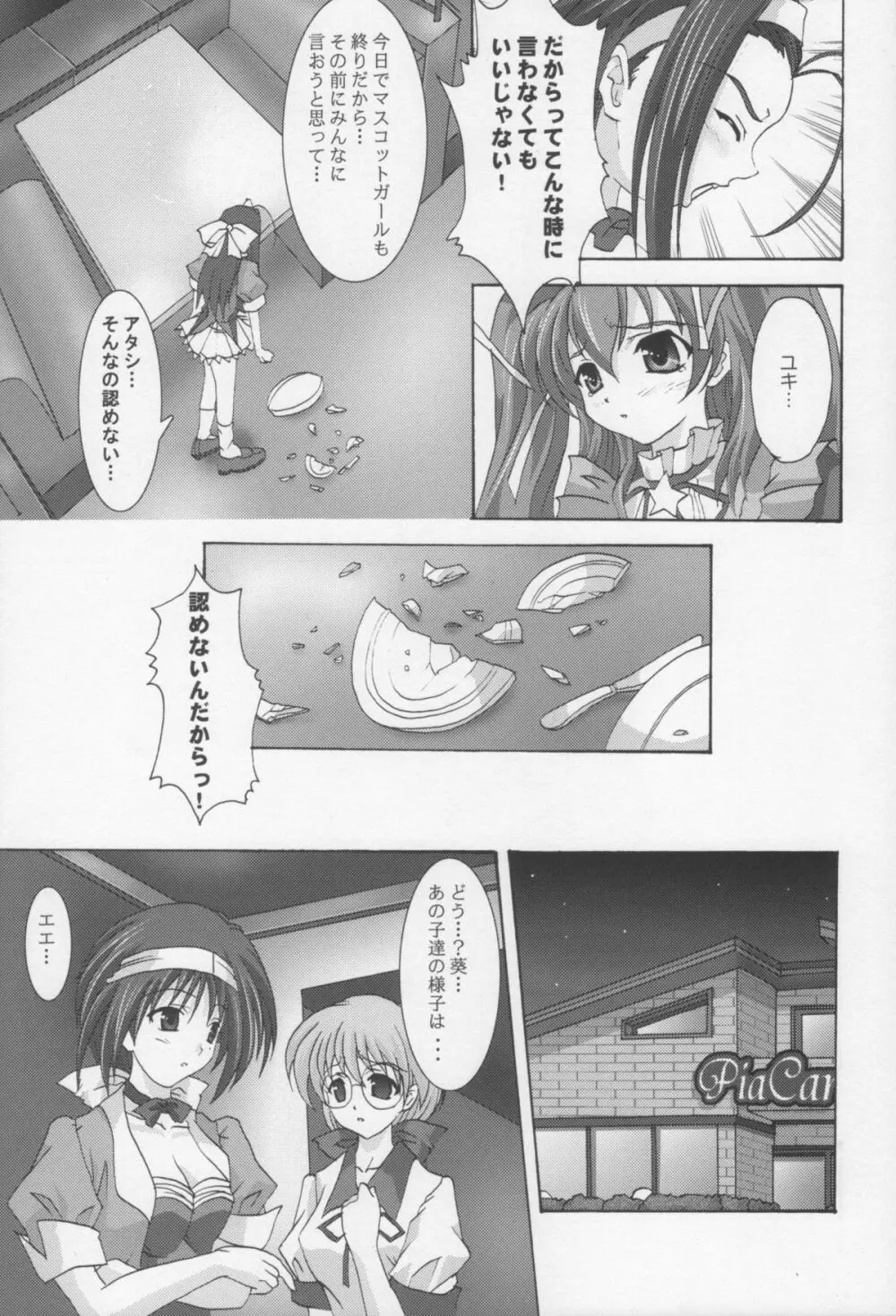 絶対愛沢R Remember Long Twin Page.12