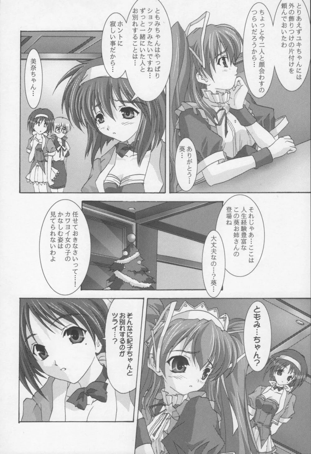 絶対愛沢R Remember Long Twin Page.13