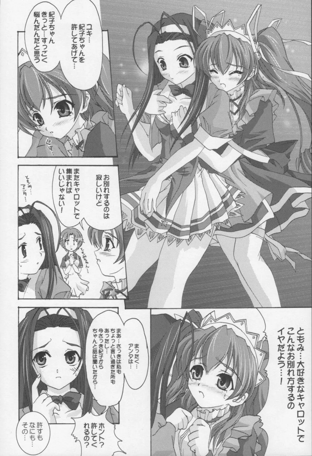 絶対愛沢R Remember Long Twin Page.15