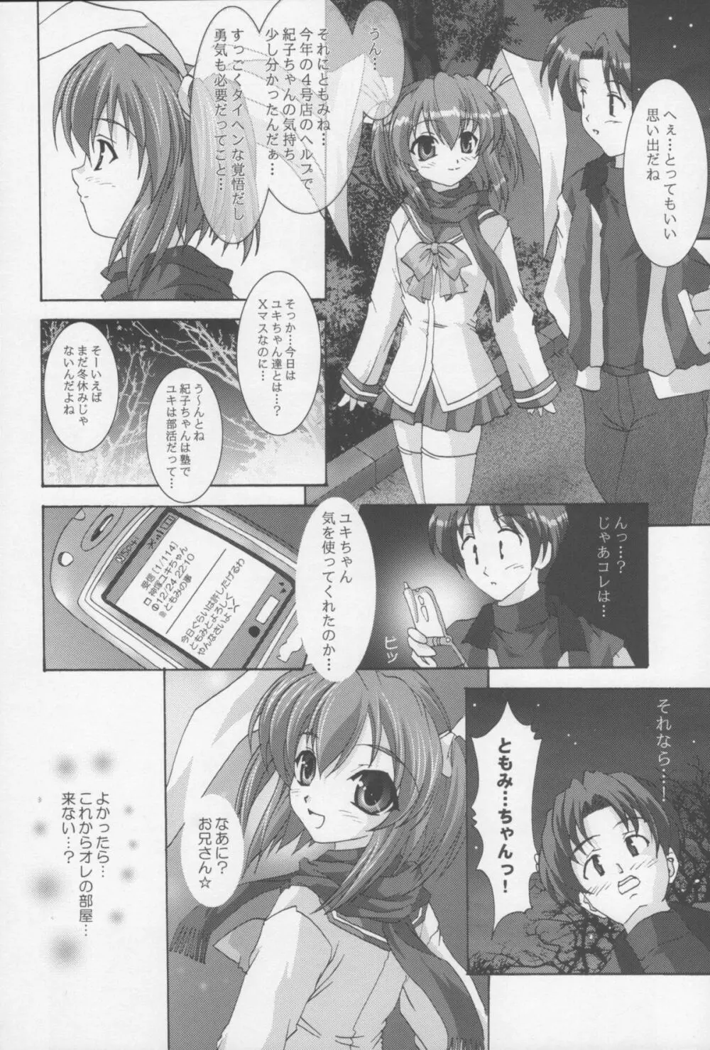 絶対愛沢R Remember Long Twin Page.17