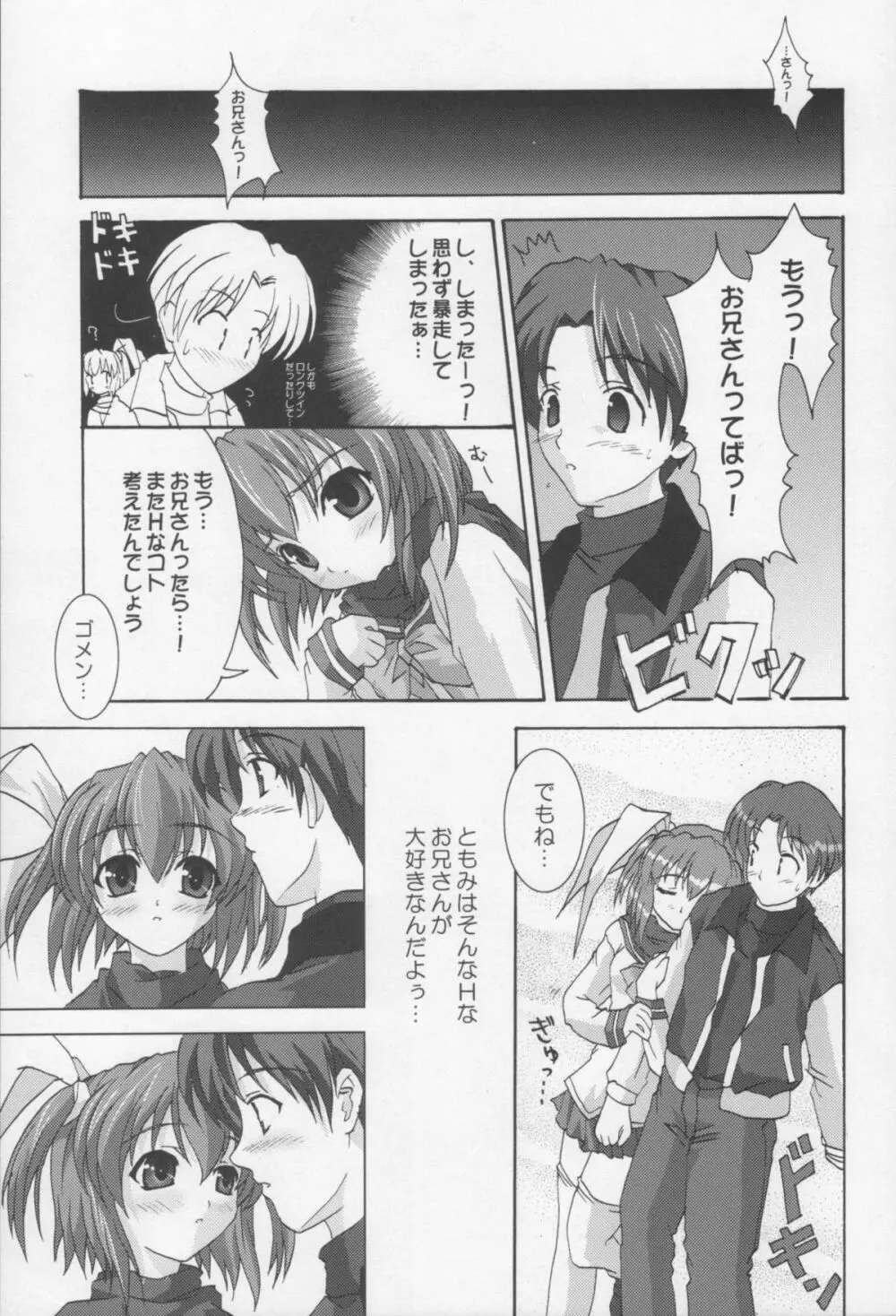 絶対愛沢R Remember Long Twin Page.20