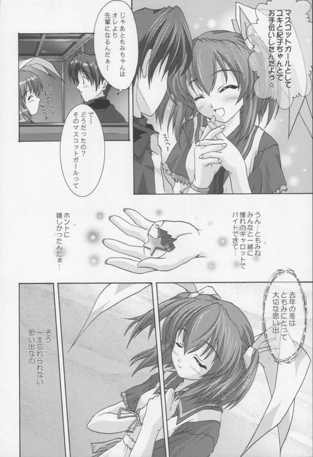 絶対愛沢R Remember Long Twin Page.5