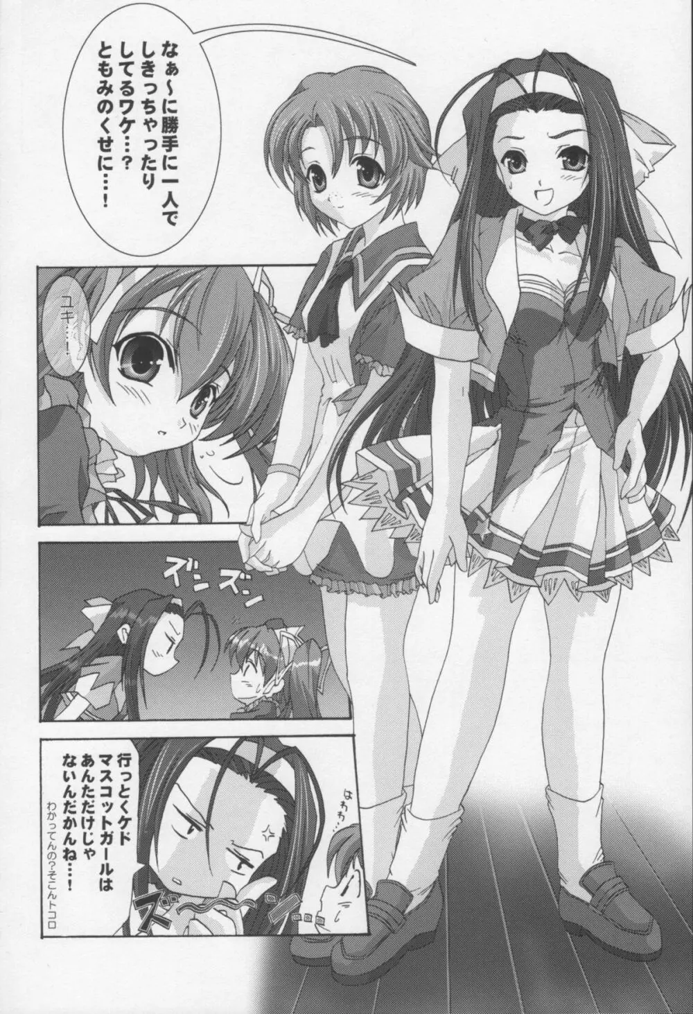 絶対愛沢R Remember Long Twin Page.7