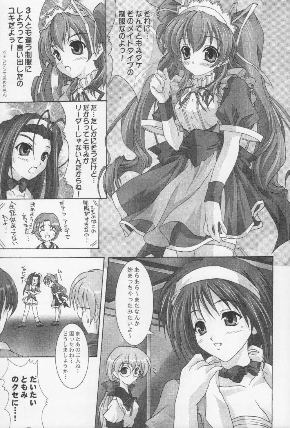 絶対愛沢R Remember Long Twin Page.8