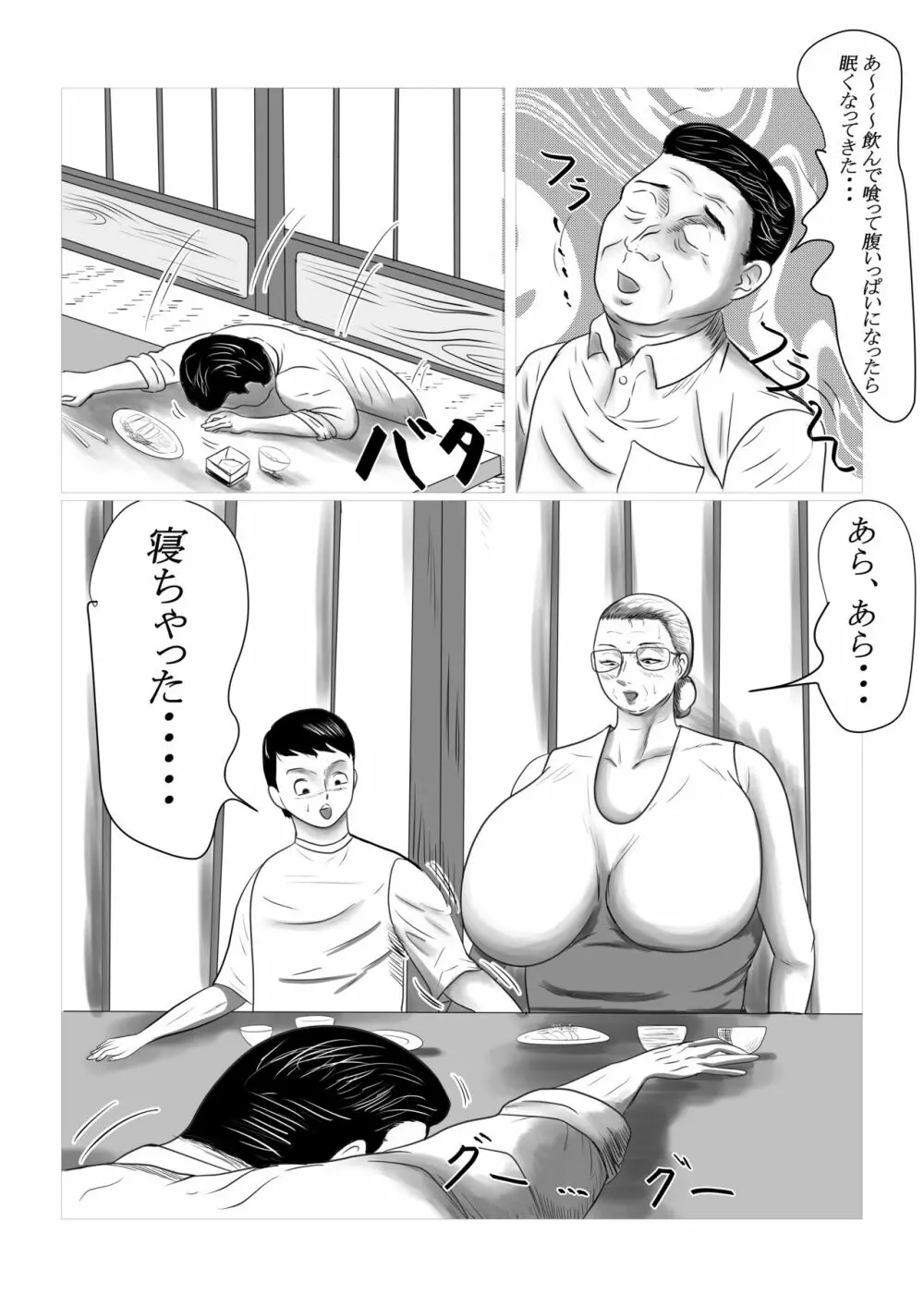 今年の夏もおばあちゃん家にぼくはイク! 2 Page.10